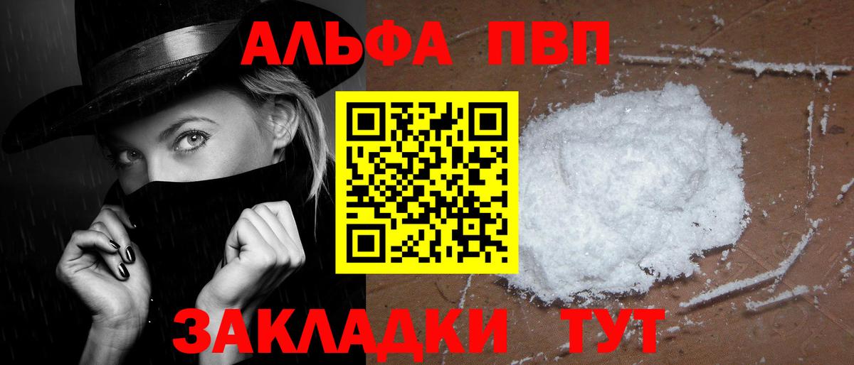 A-PVP мука Чита