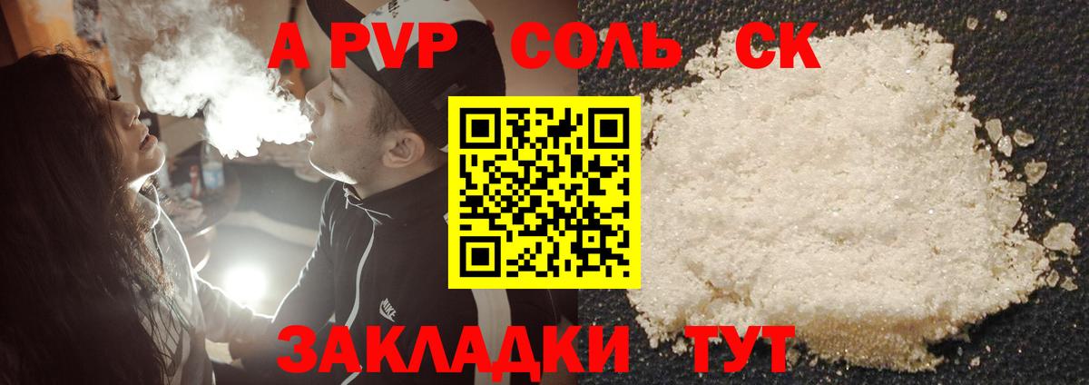 Alpha-PVP СК  Вход с VPN  Чита  A PVP Crystall  Альфа ПВП СК КРИС 