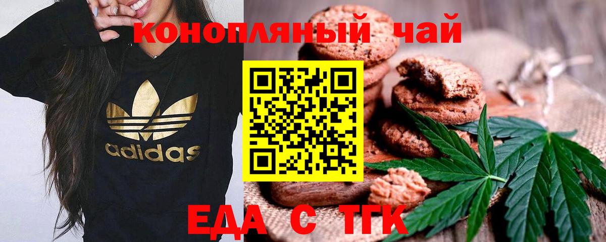 Печенье с ТГК конопля Чита