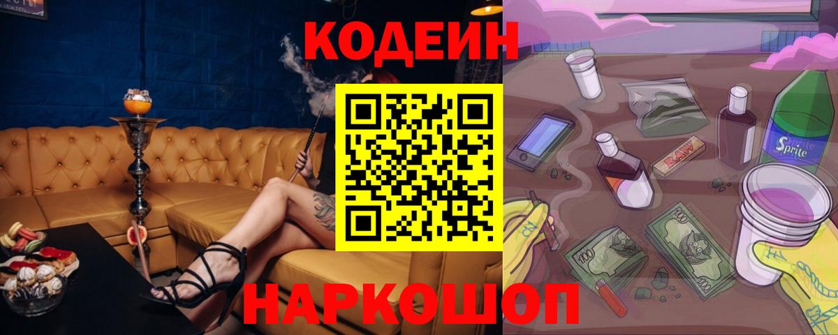 Кодеиновый сироп Lean Purple Drank Чита