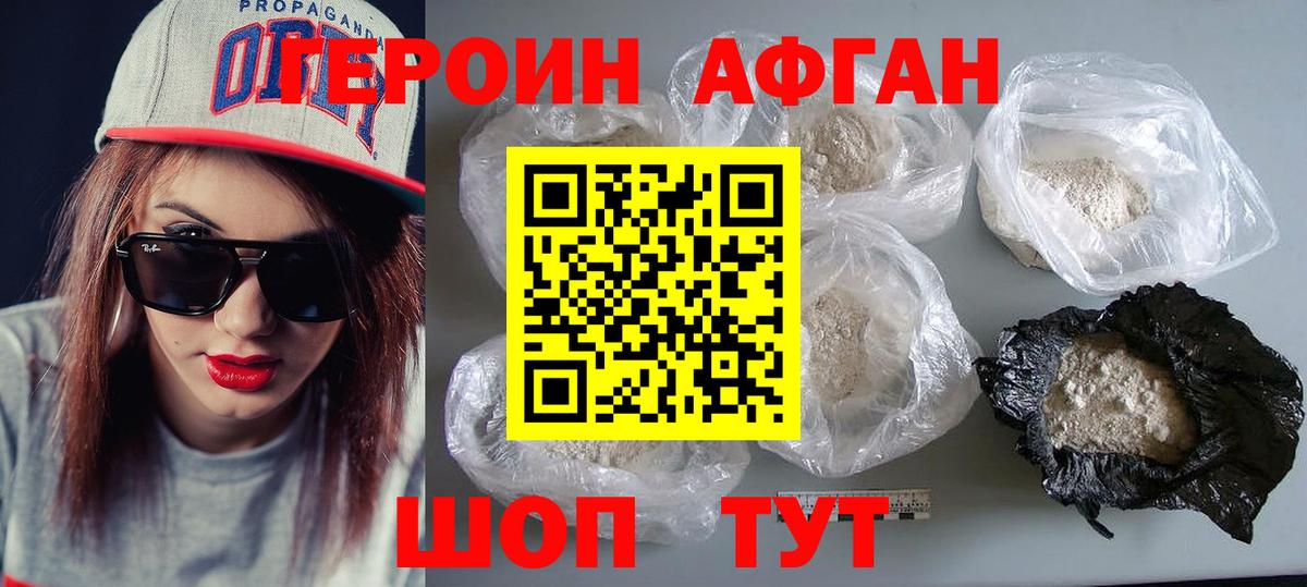 Героин  Вход с VPN  Чита  Героин афганец 